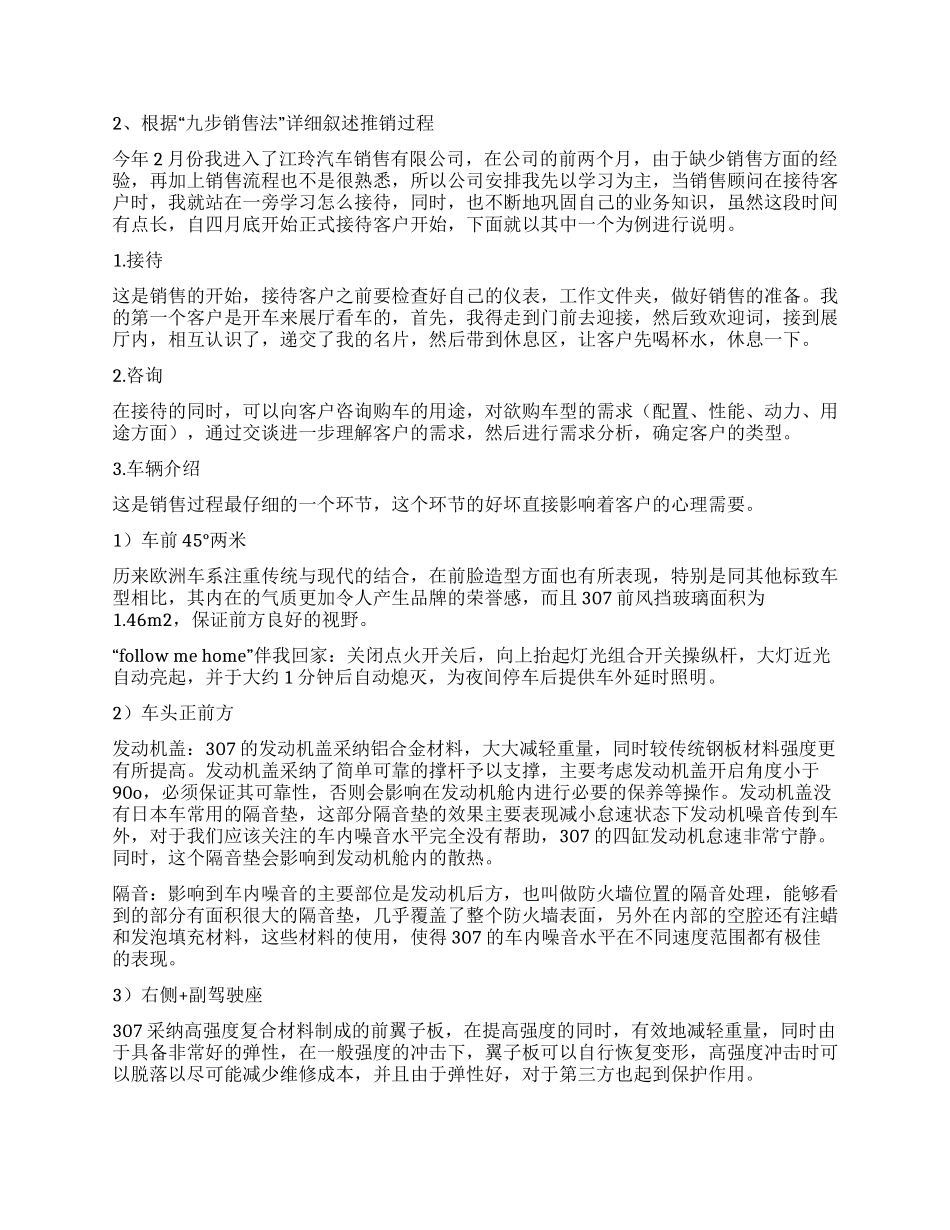 大学生汽车推销实习总结_第2页