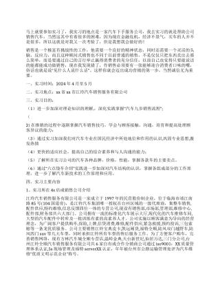 大学生汽车推销实习总结