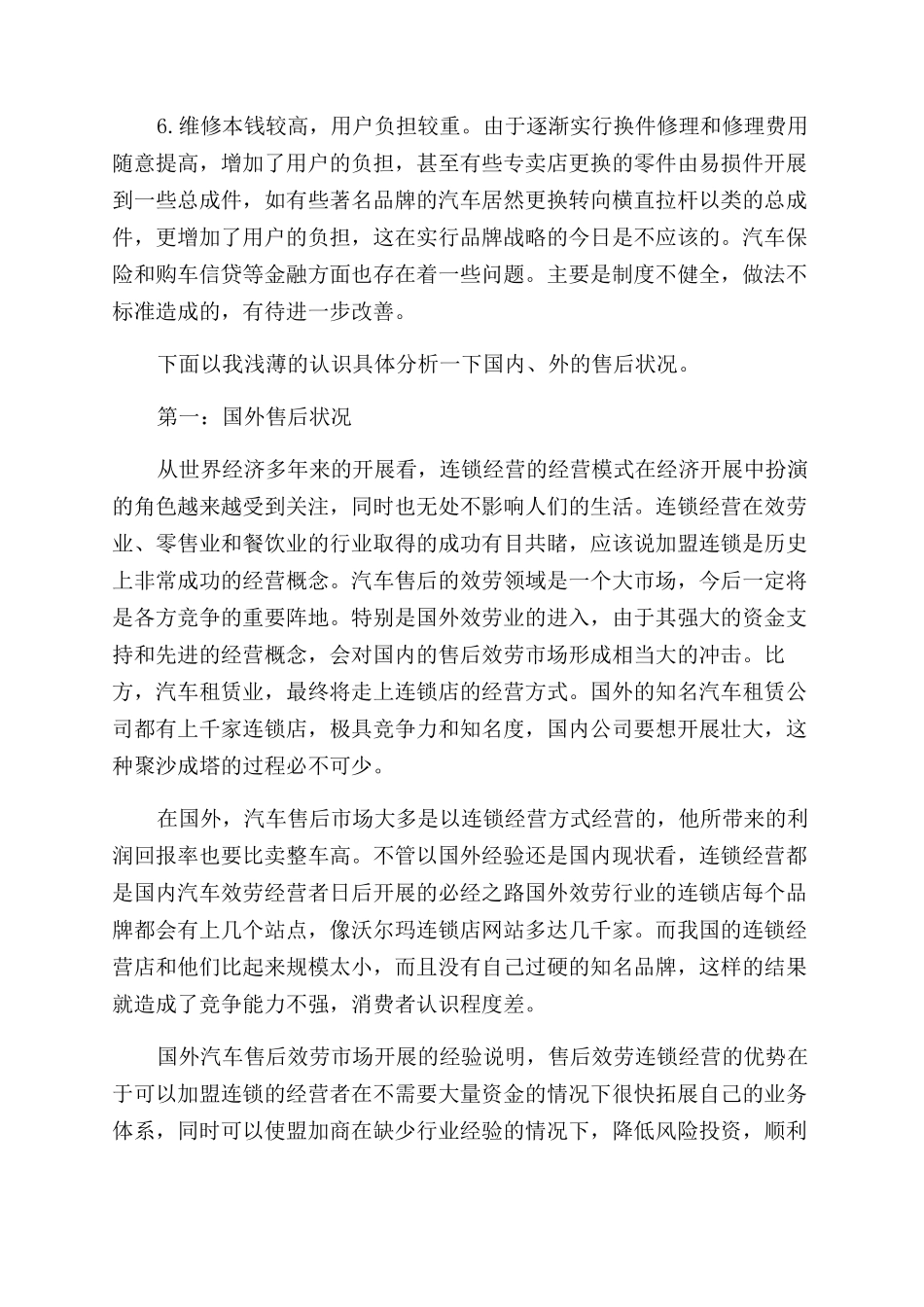 大学生汽车售后服务暑假社会实践报告范文_第2页