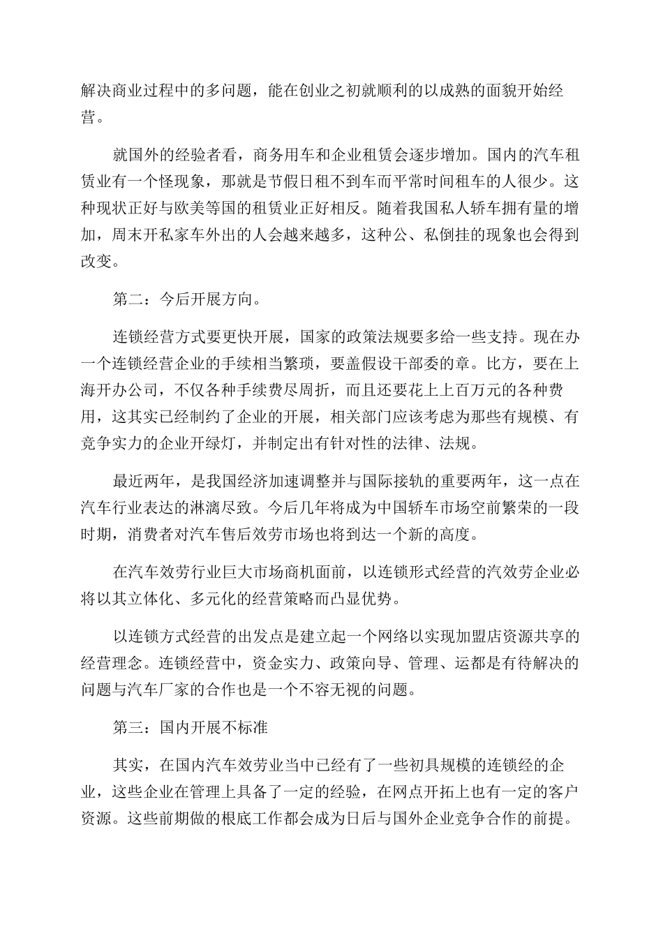 大学生汽车售后服务暑假社会实践报告范文_第3页