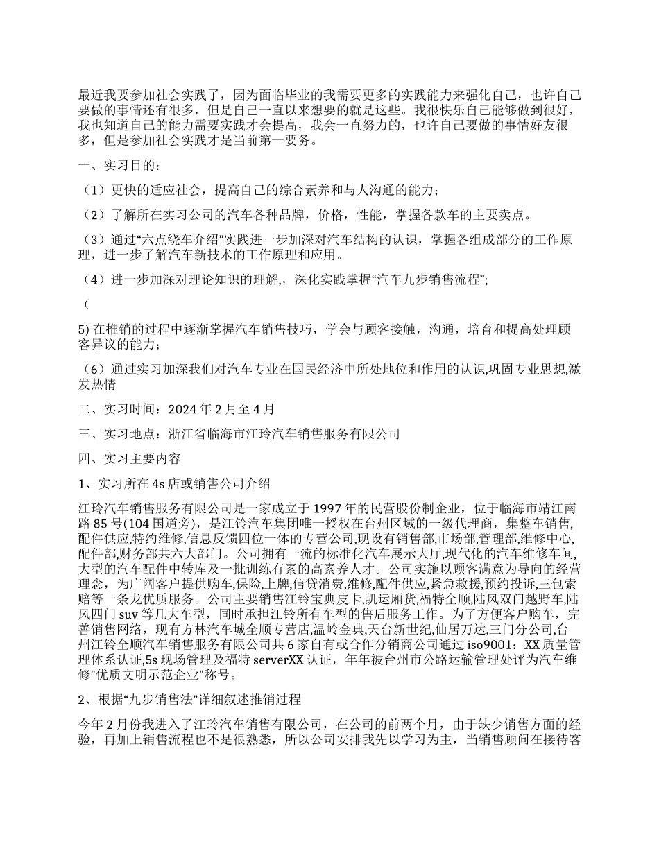大学生汽车推销实践报告_第1页
