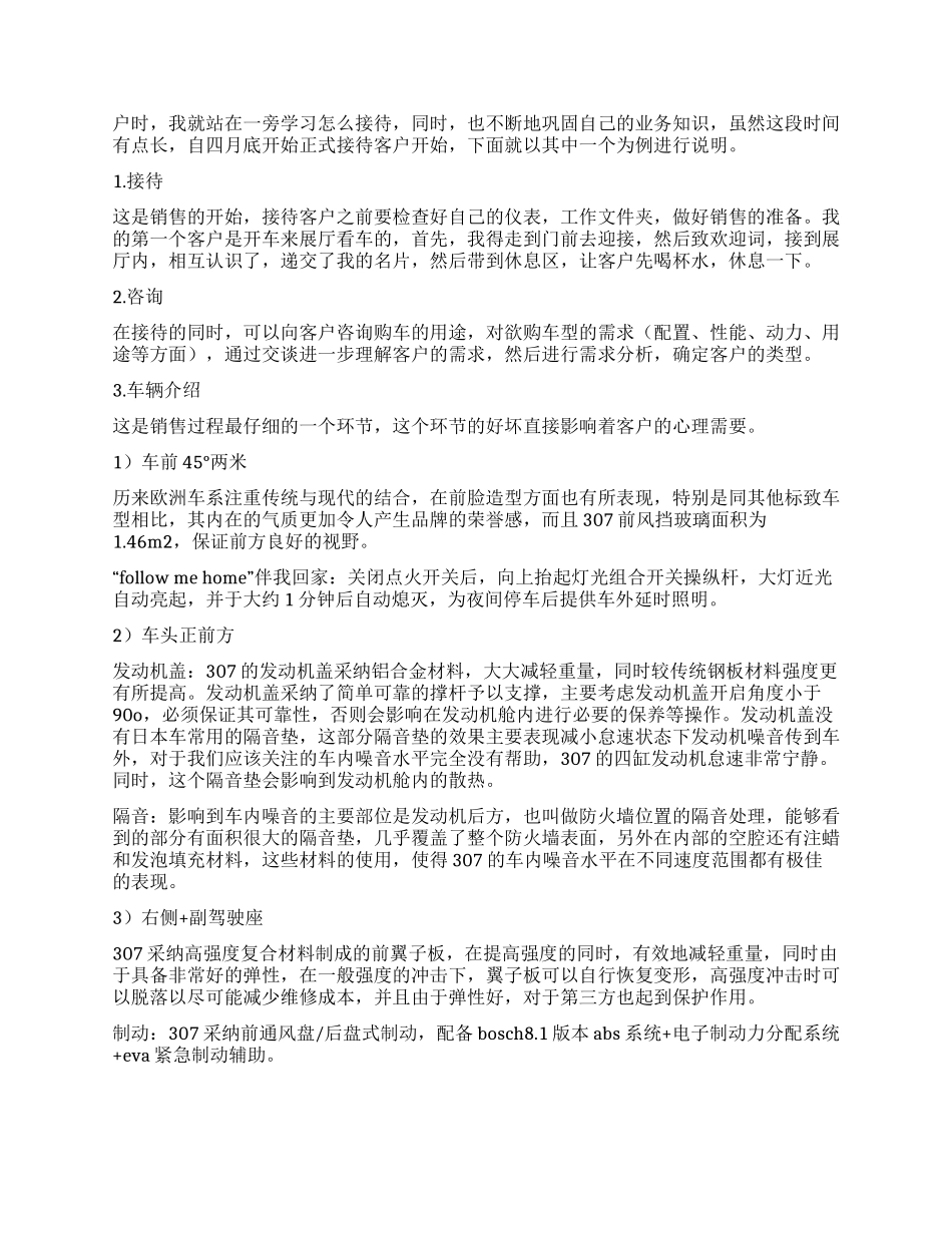 大学生汽车推销实践报告_第2页