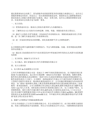 大学生汽车推销实践报告