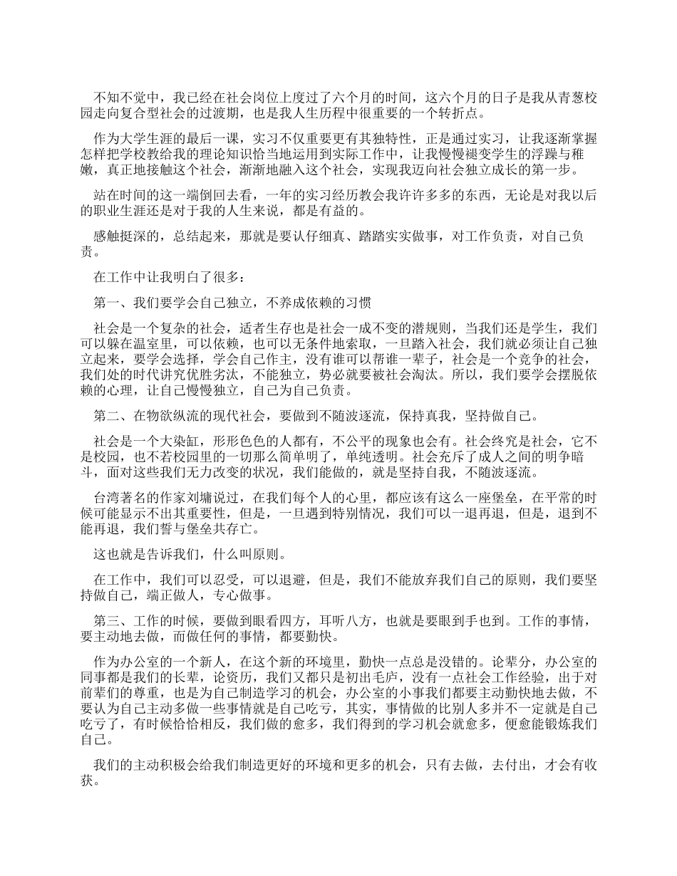 大学生汽车销售公司办公室实习报告_第1页