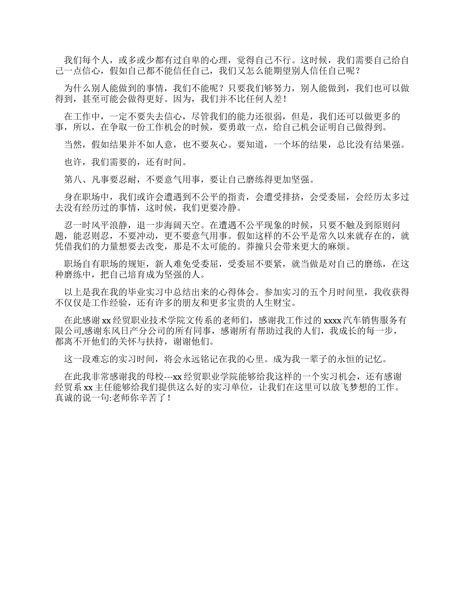 大学生汽车销售公司办公室实习报告_第3页