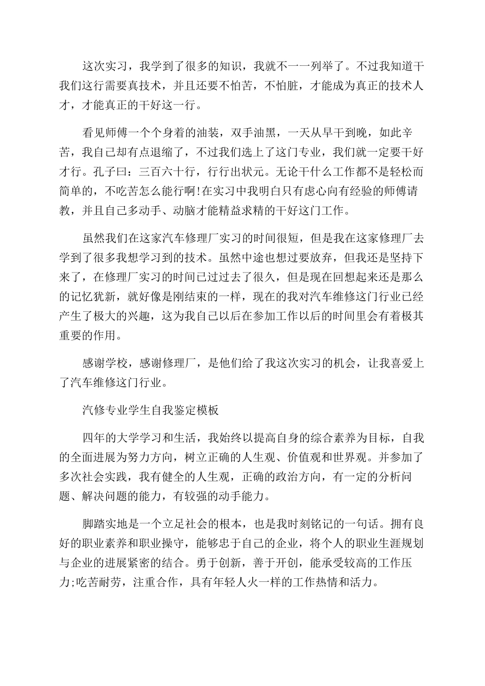 大学生汽修专业毕业自我鉴定范文_第2页