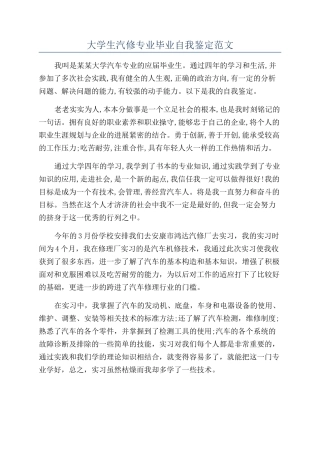 大学生汽修专业毕业自我鉴定范文