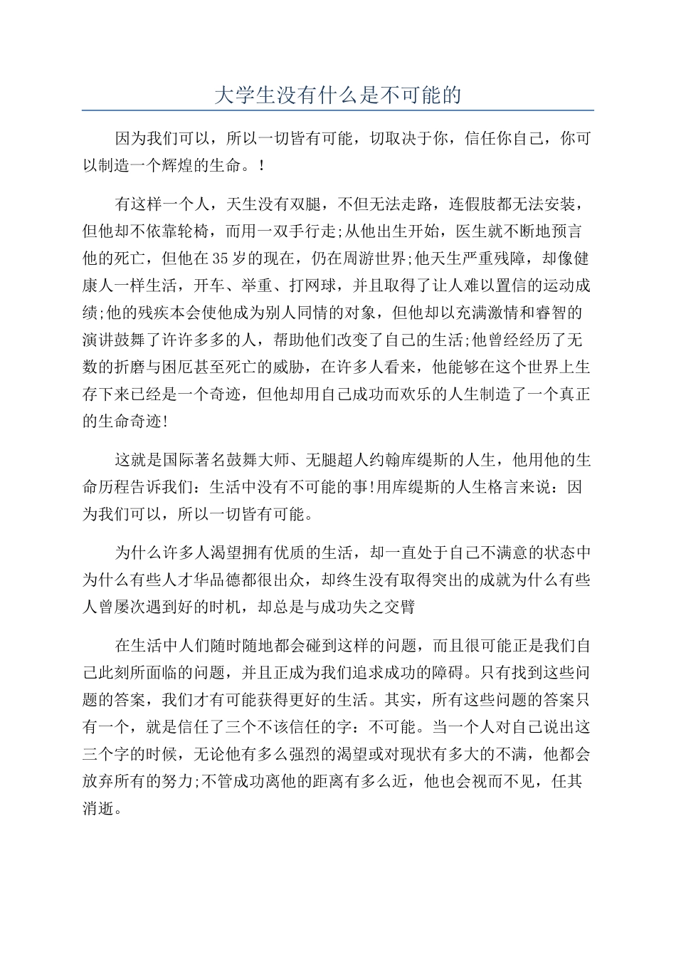 大学生没有什么是不可能的_第1页