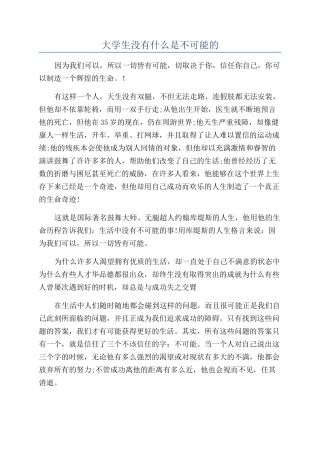 大学生没有什么是不可能的