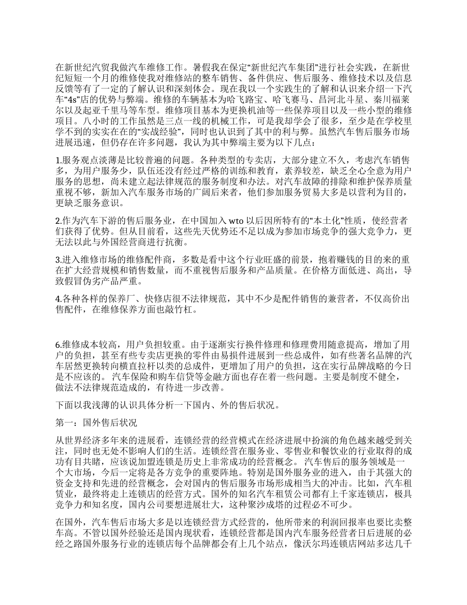 大学生汽车售后服务暑假社会实践报告_第1页
