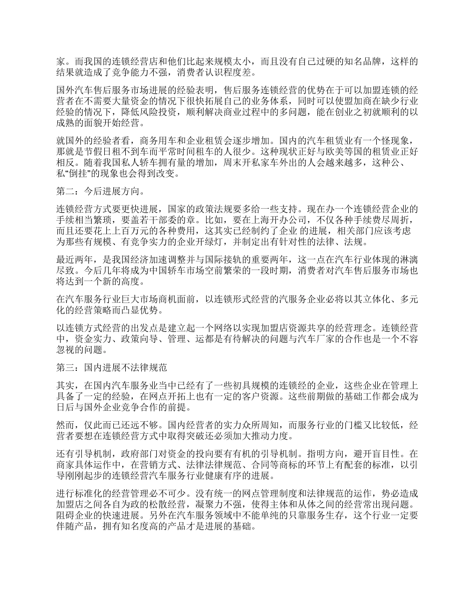 大学生汽车售后服务暑假社会实践报告_第2页