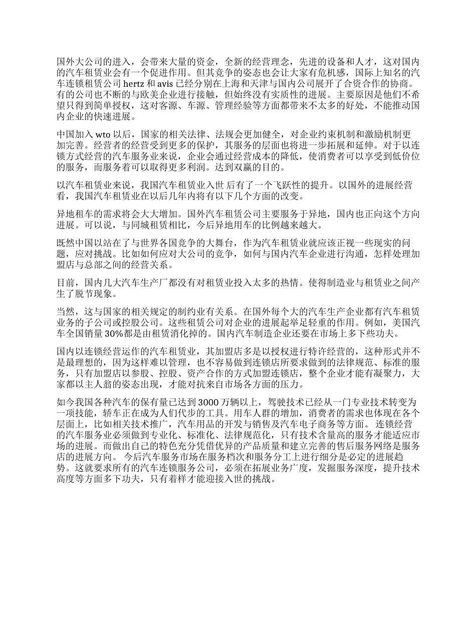 大学生汽车售后服务暑假社会实践报告_第3页