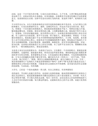 大学生法制教育心得体会