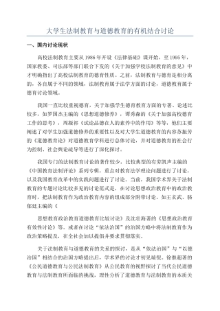 大学生法制教育与道德教育的有机结合研究