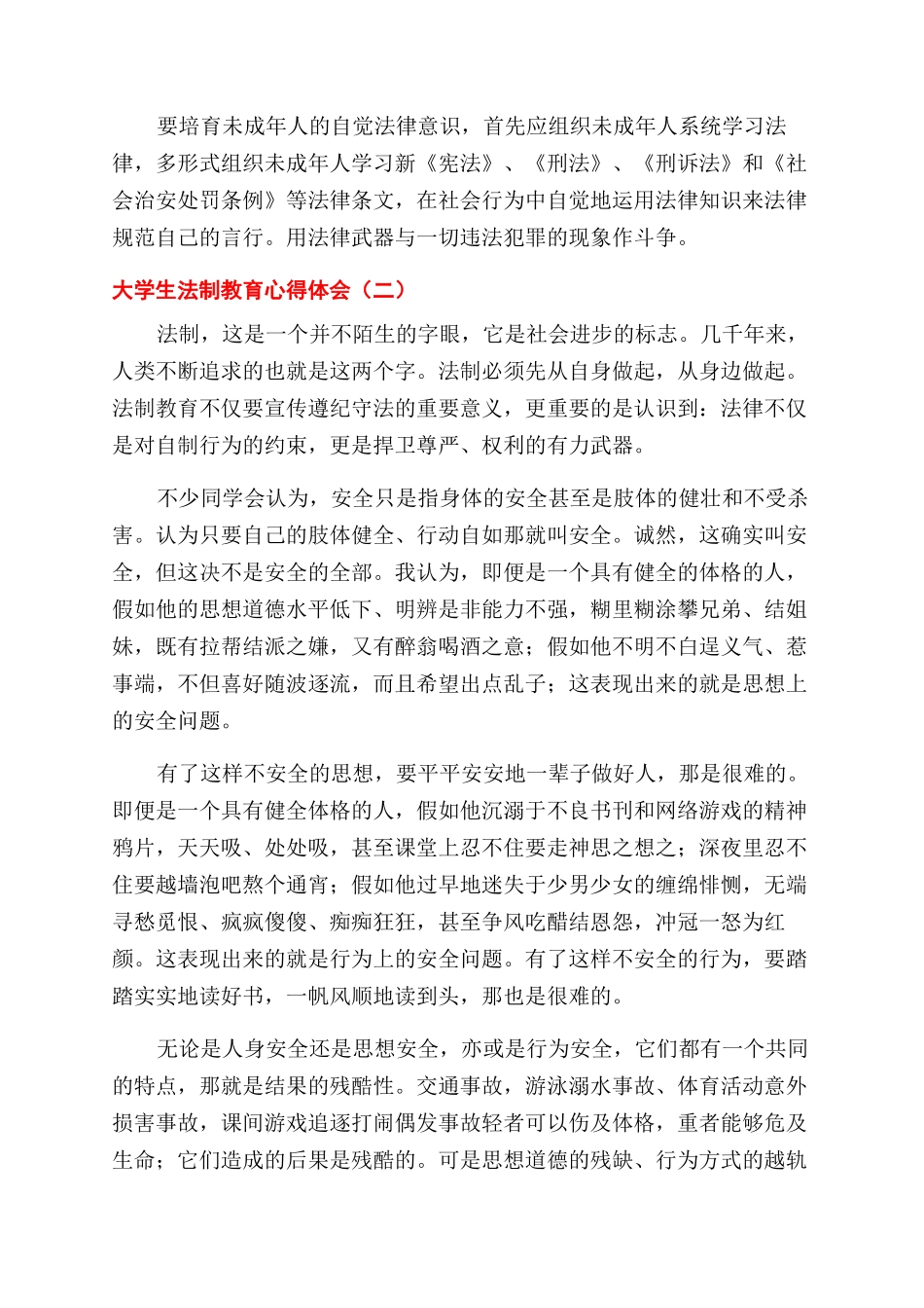 大学生法制教育心得体会范文大全_第2页