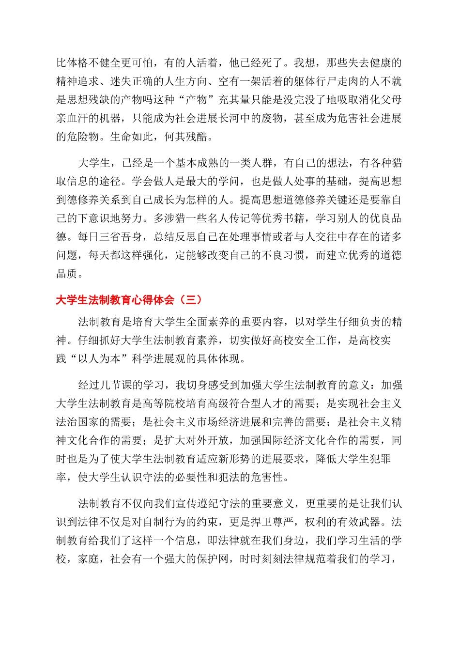 大学生法制教育心得体会范文大全_第3页