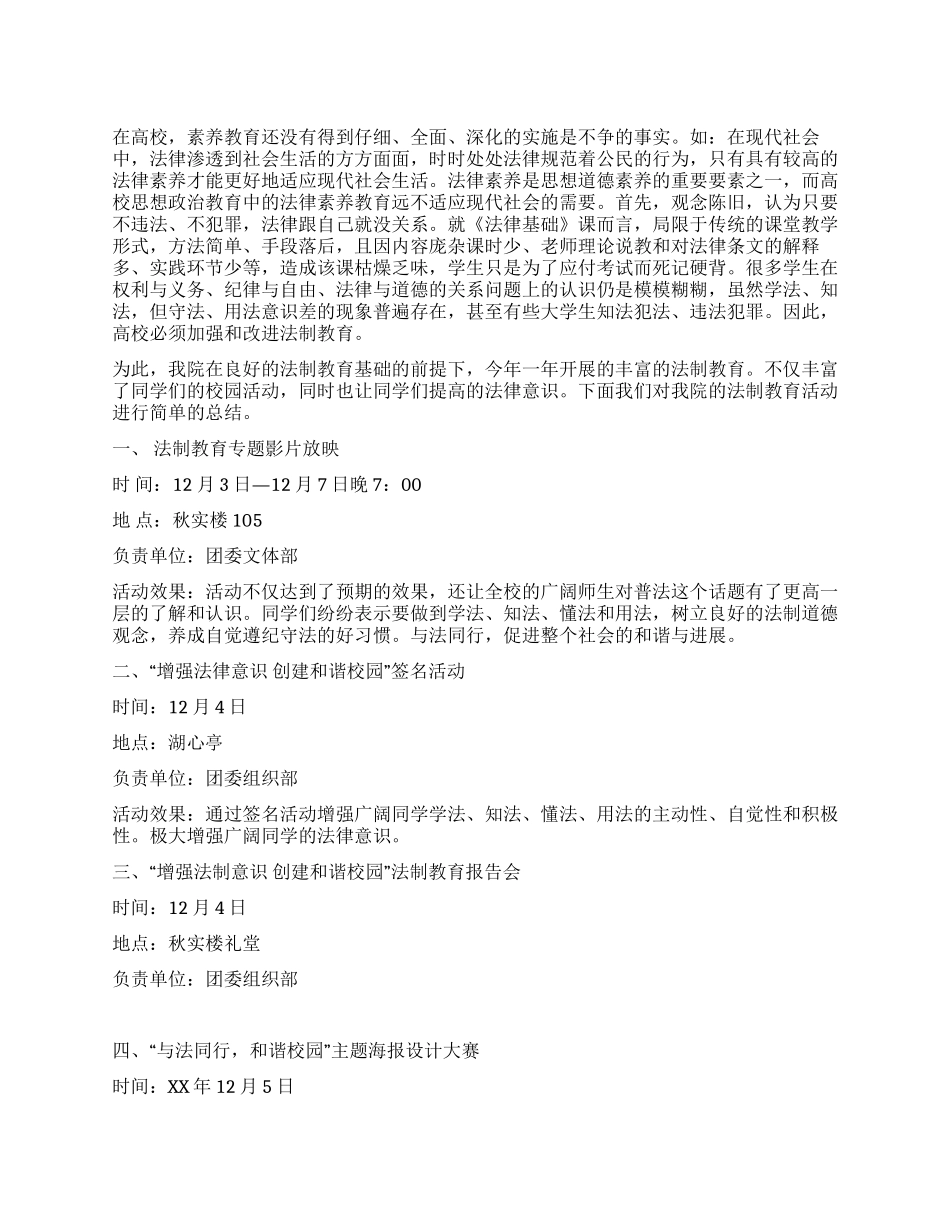 大学生法制教育总结_第1页