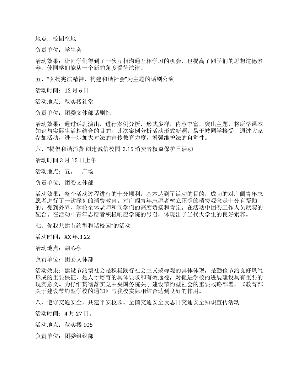 大学生法制教育总结_第2页