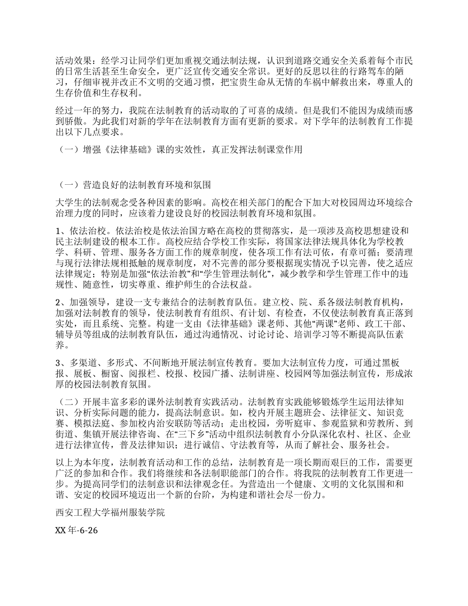 大学生法制教育总结_第3页