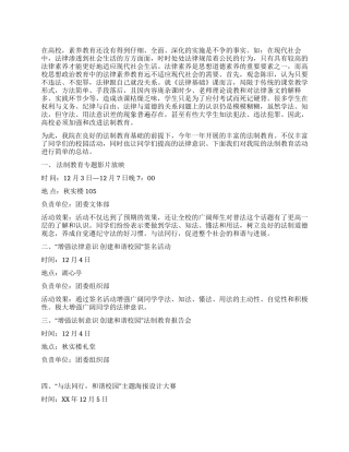 大学生法制教育总结