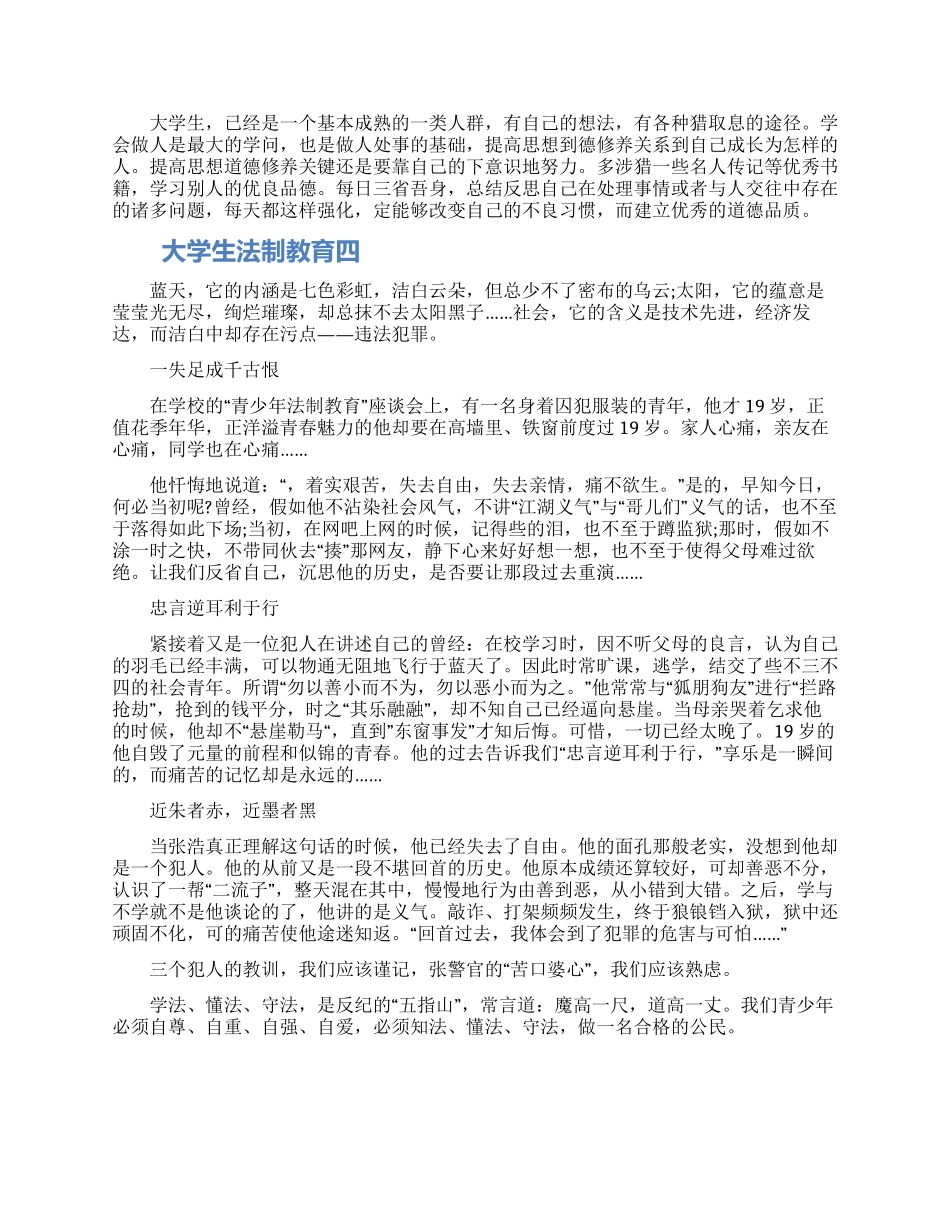 大学生法制教育心得体会5篇2024_第3页