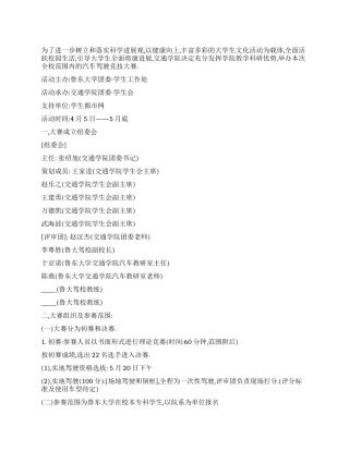 大学生汽车驾驶竞技大赛活动策划书