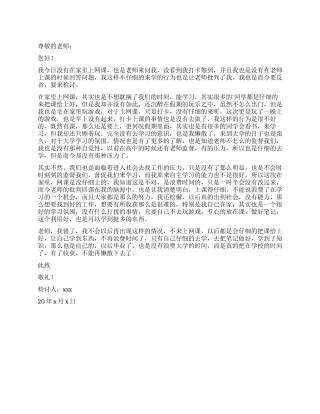 大学生没上网课检讨书