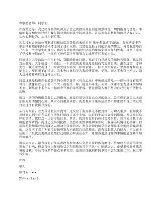 大学生没参加集体活动的检讨书