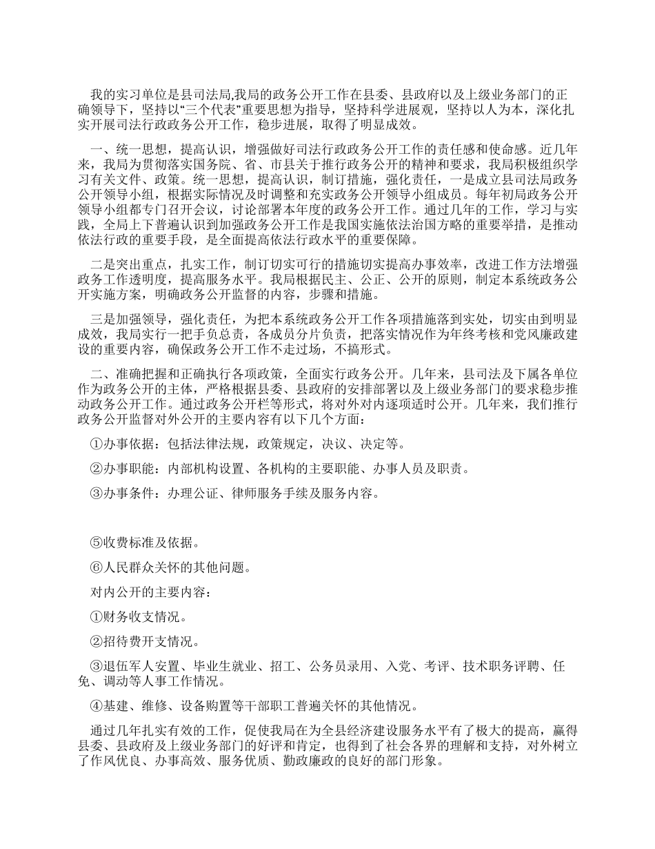 大学生法律专业实习周记_第1页