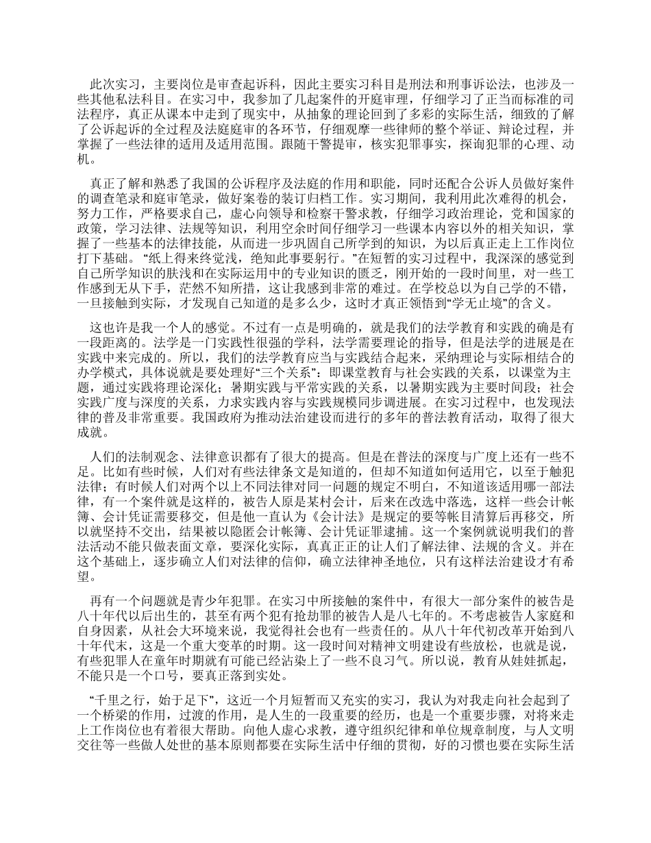 大学生法律专业实习周记_第2页