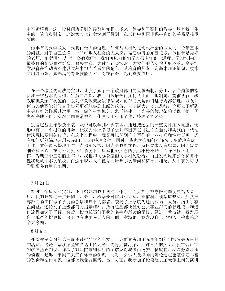 大学生法律专业实习周记_第3页