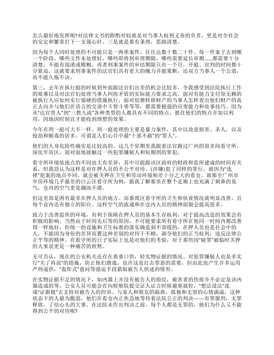 大学生法学系暑假实践报告_第2页