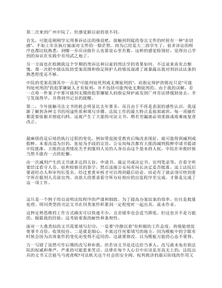 大学生法学系暑假实践报告