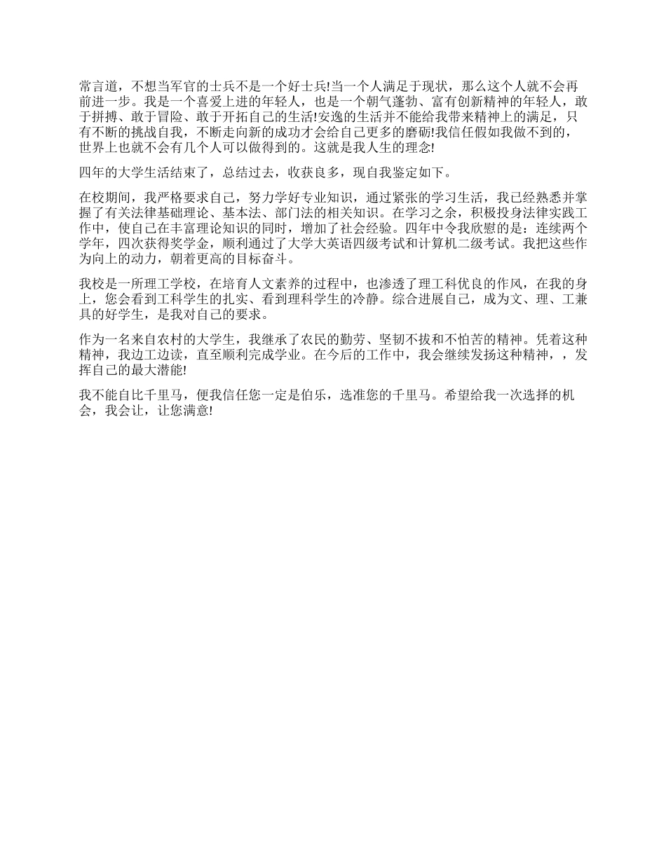 大学生法律专业能力自我鉴定_第2页
