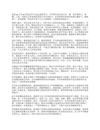 大学生法律专业能力自我鉴定