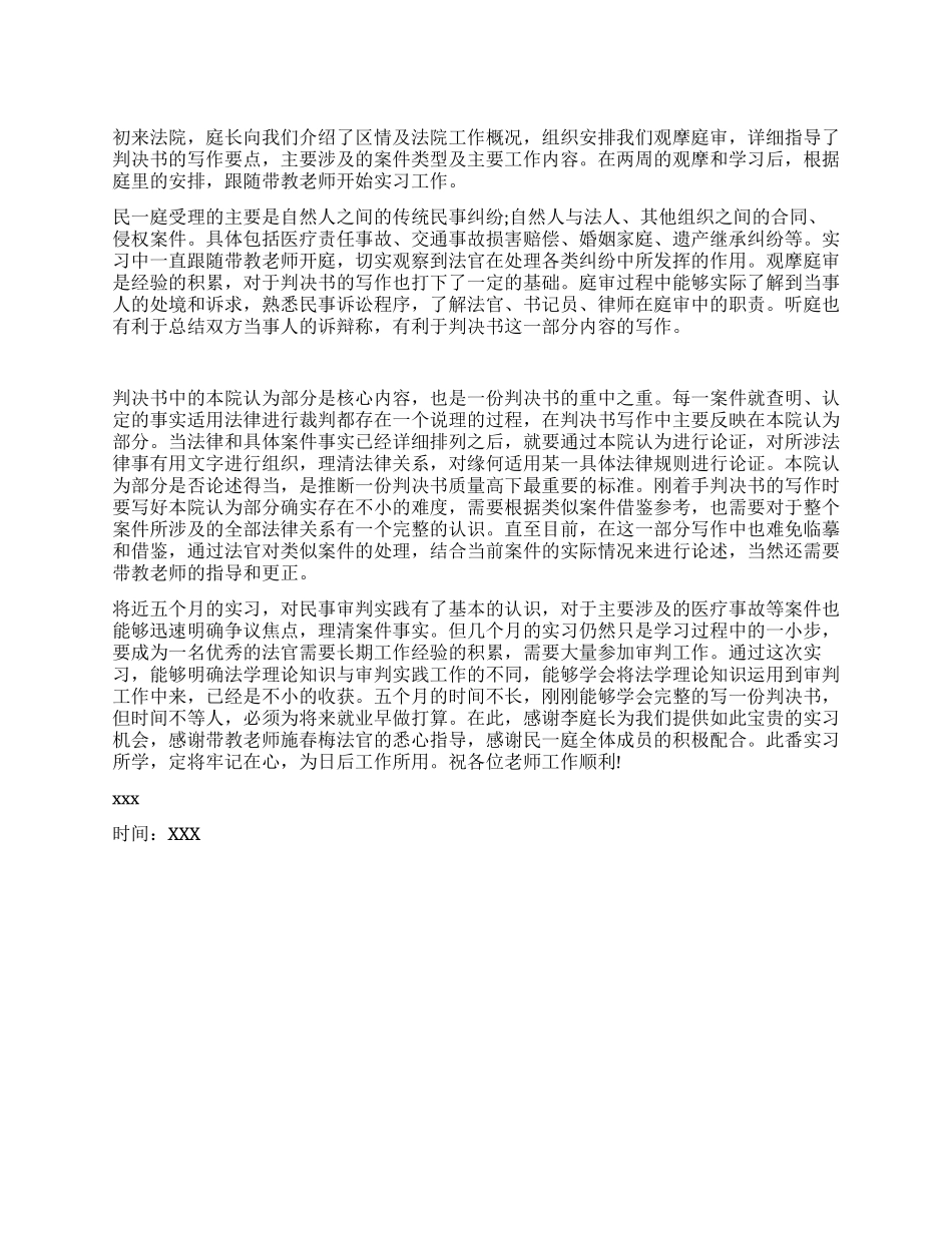 大学生法院实习总结_第1页
