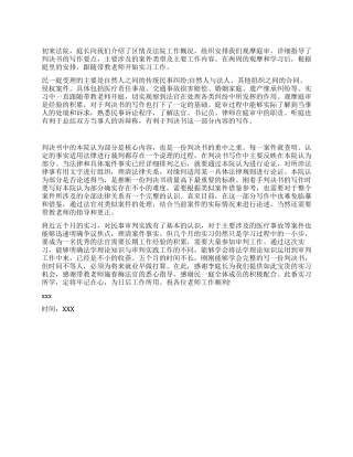 大学生法院实习总结