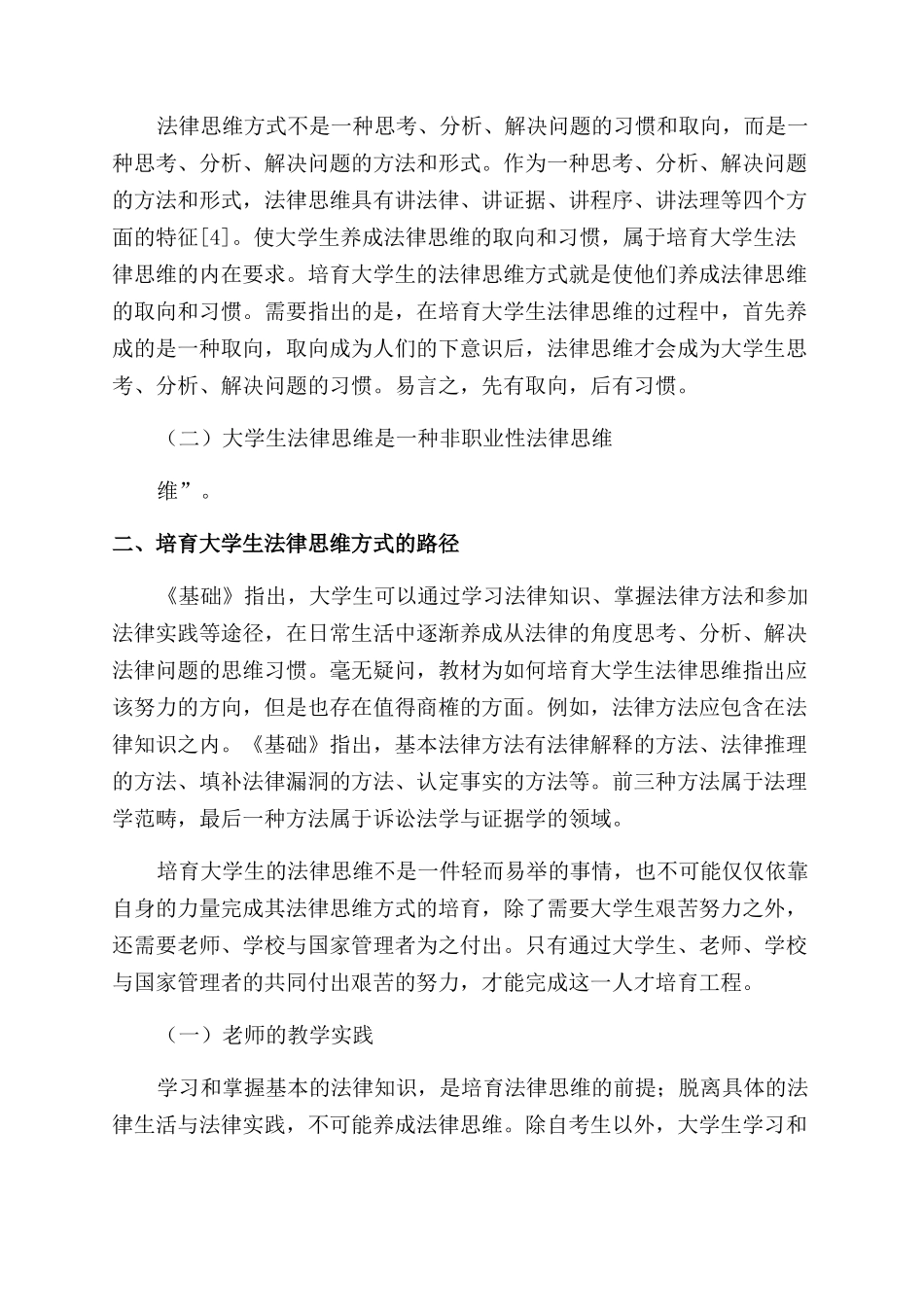 大学生法律思维方式培养路径探究_第2页
