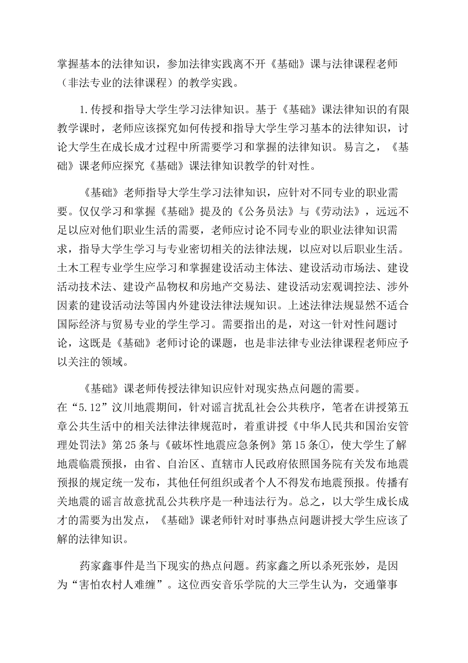 大学生法律思维方式培养路径探究_第3页