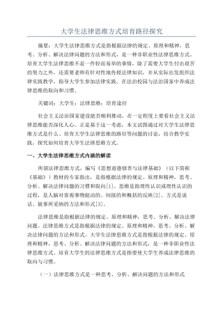 大学生法律思维方式培养路径探究