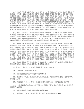 大学生法律意识的2024社会调查报告范文