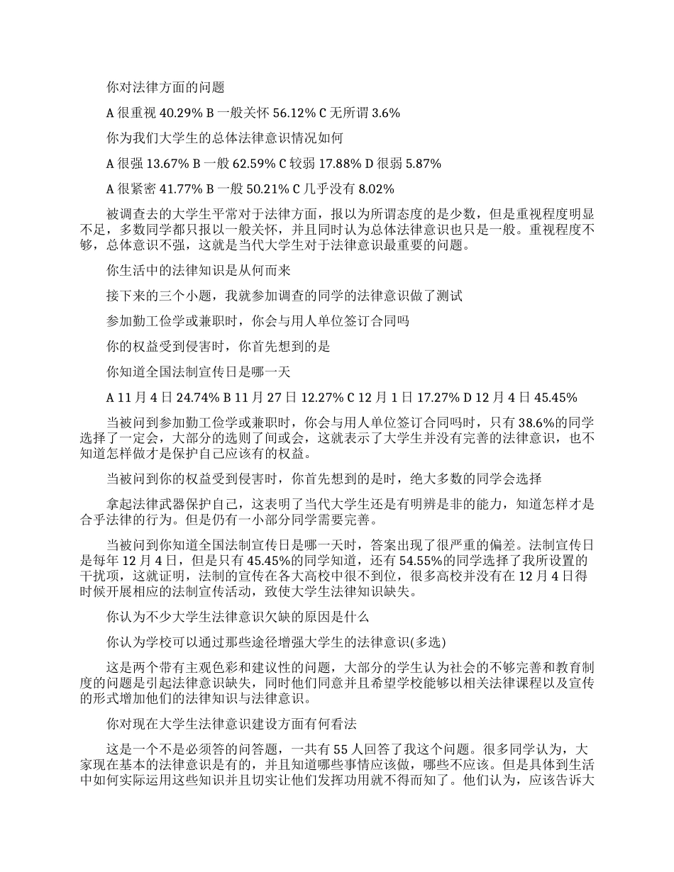 大学生法律意识的调研报告范文_第3页