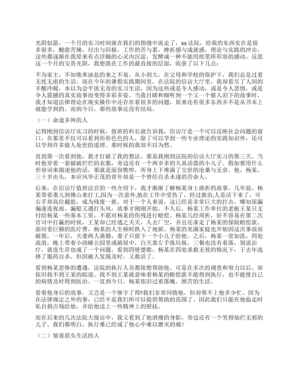 大学生法律专业实习报告_第1页