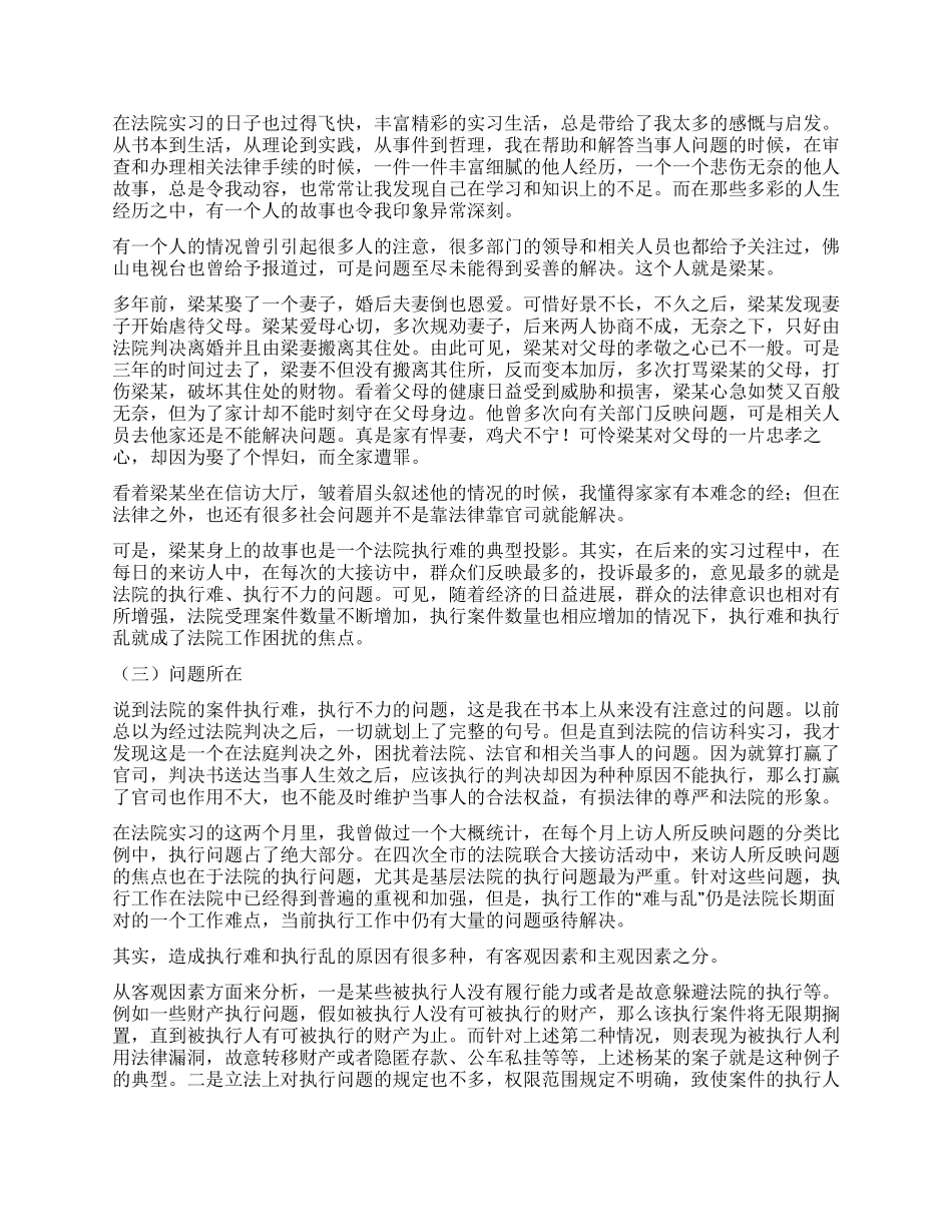 大学生法律专业实习报告_第2页