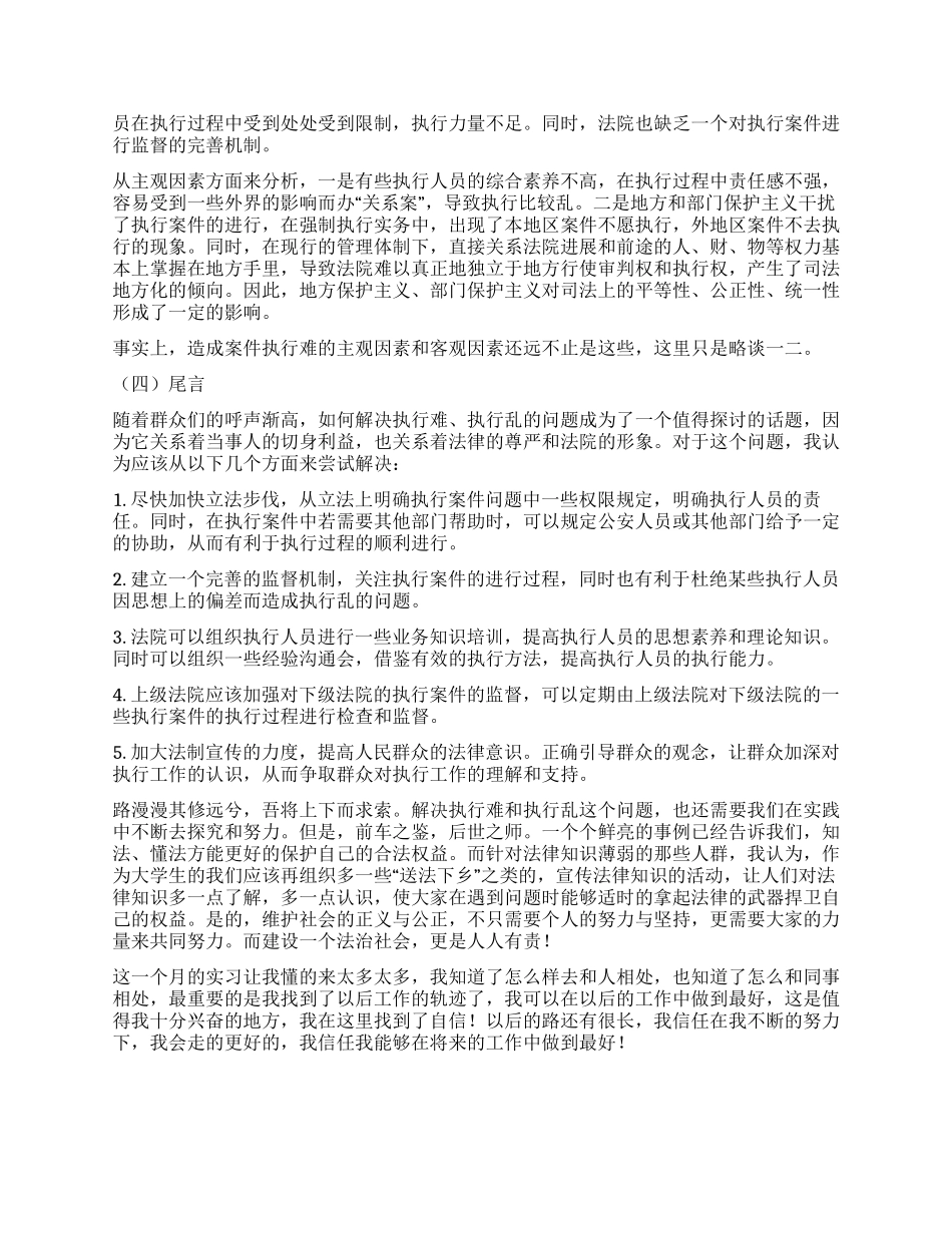 大学生法律专业实习报告_第3页