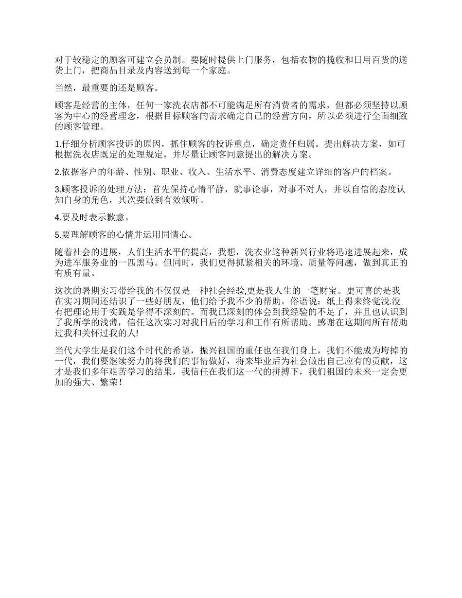 大学生洗衣中心暑期社会实践报告_第2页