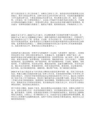 大学生法院工作实习总结