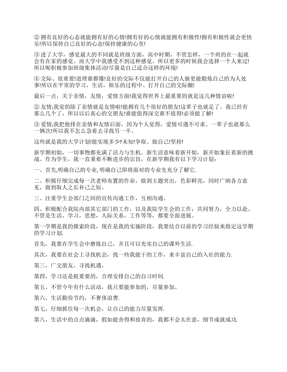 大学生活个人学习计划_第2页