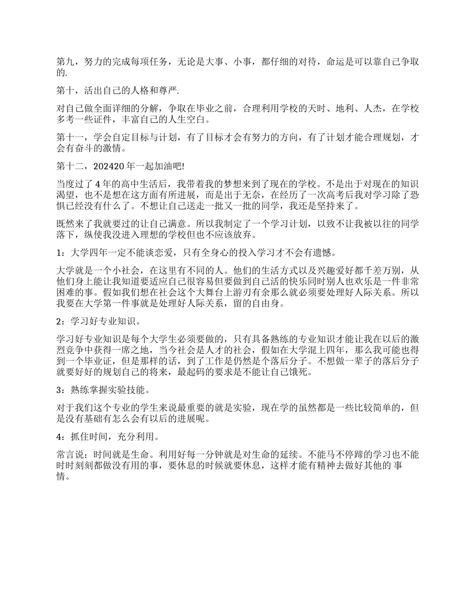 大学生活个人学习计划_第3页