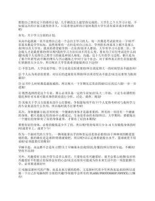 大学生活个人学习计划